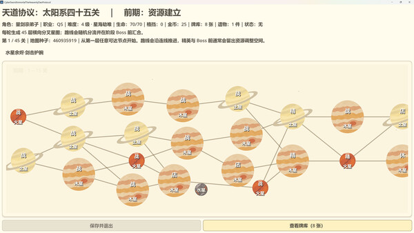 赛博剑仙:天道协议 스크린샷 4