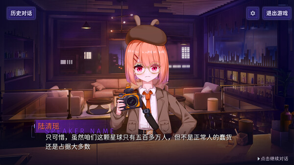 夜酌星河：吧台物语 Demo screenshot 5