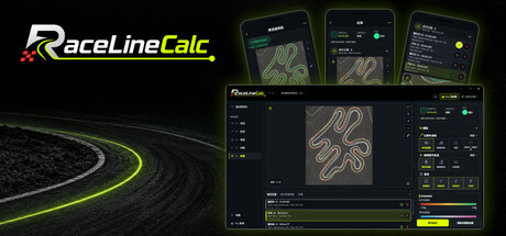 RaceLineCalc 游戏封面
