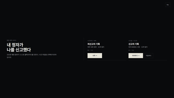내 정자가 나를 신고했다 스크린샷 1
