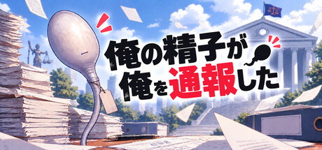 My Sperm Reported Meの作品画像