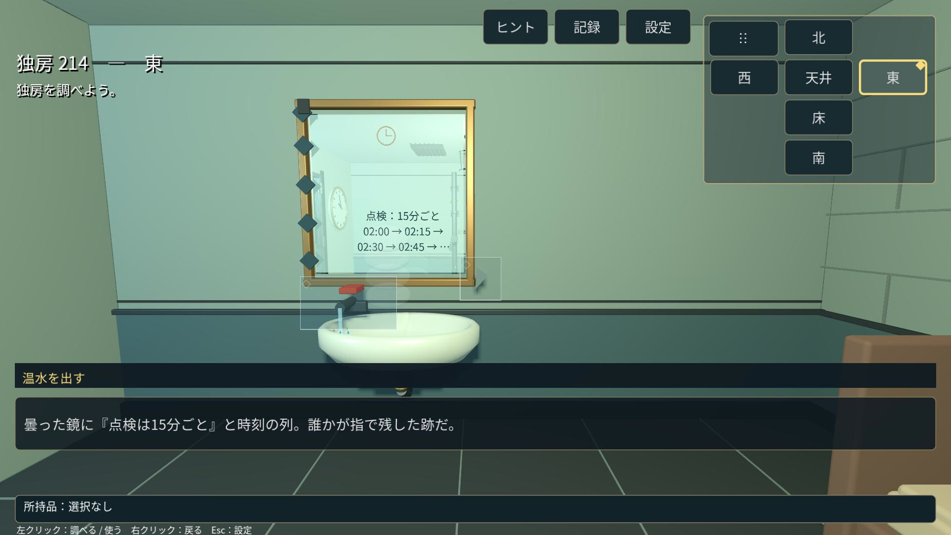6 VIEWS MYSTERY screenshot #5