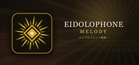 Eidolophone MELODY エイドロフォン～旋律～