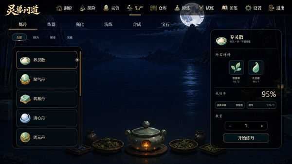 灵兽问道-MythicalBeast screenshot 3