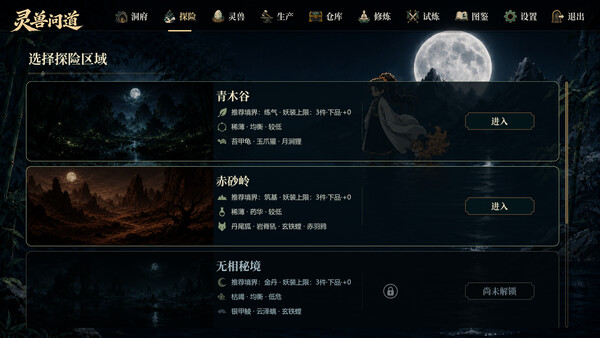 灵兽问道-MythicalBeast screenshot 4