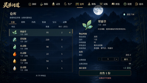 灵兽问道-MythicalBeast screenshot 1