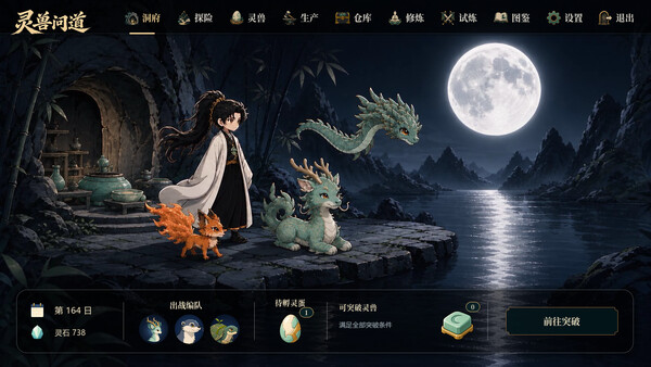 灵兽问道-MythicalBeast screenshot 5