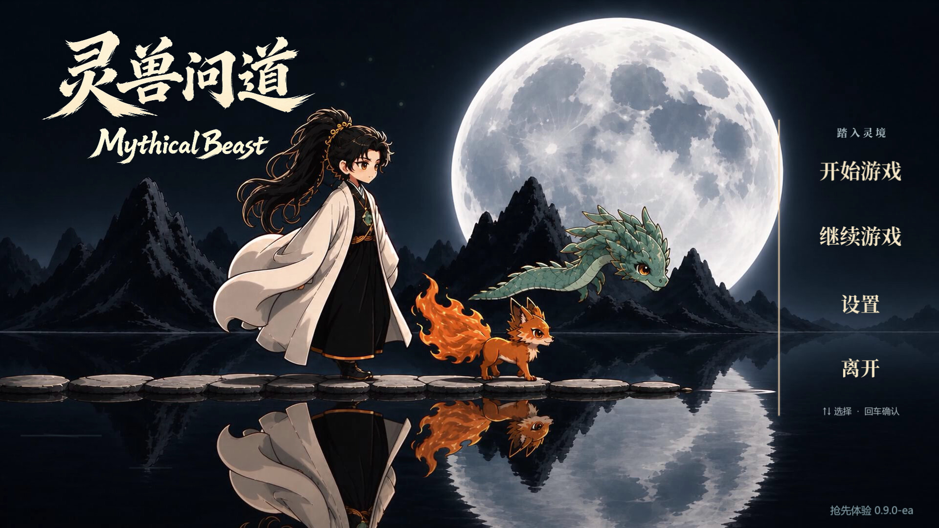 灵兽问道-MythicalBeast artwork 3