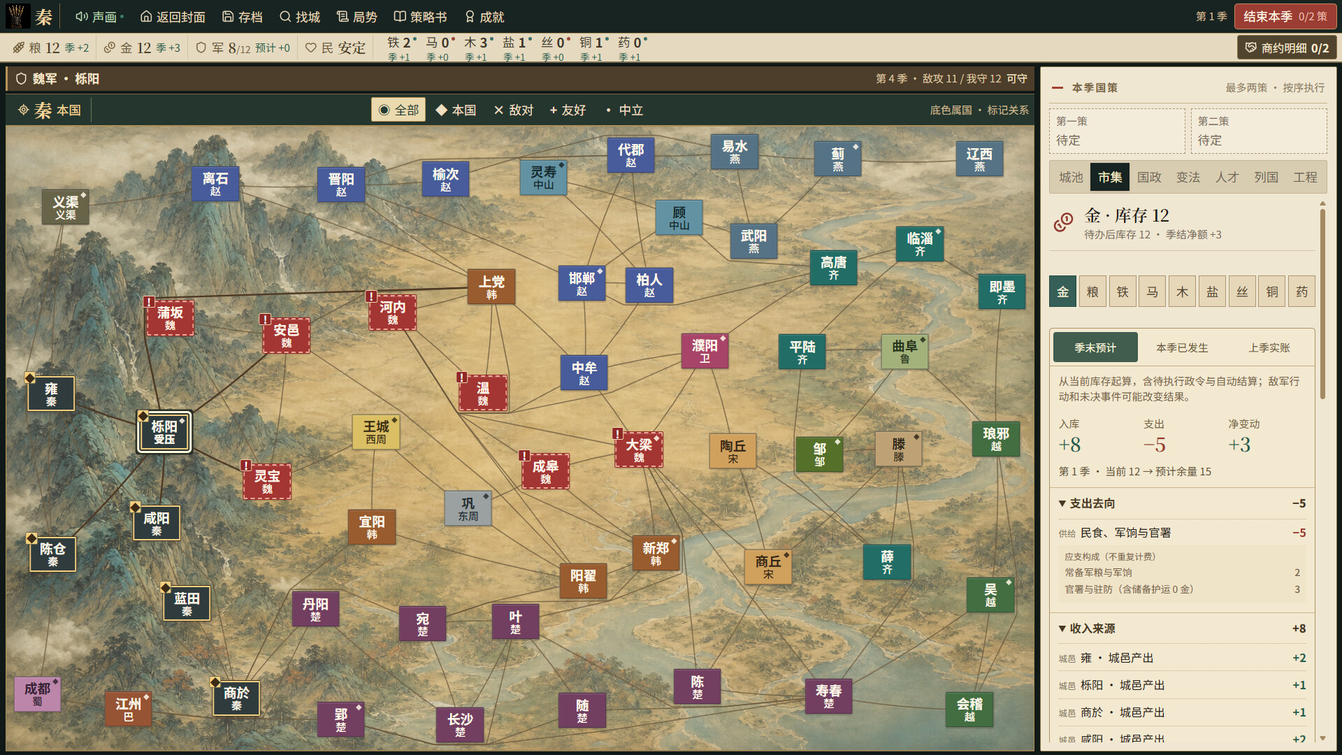 Warring States: Seven Hegemons screenshot #2