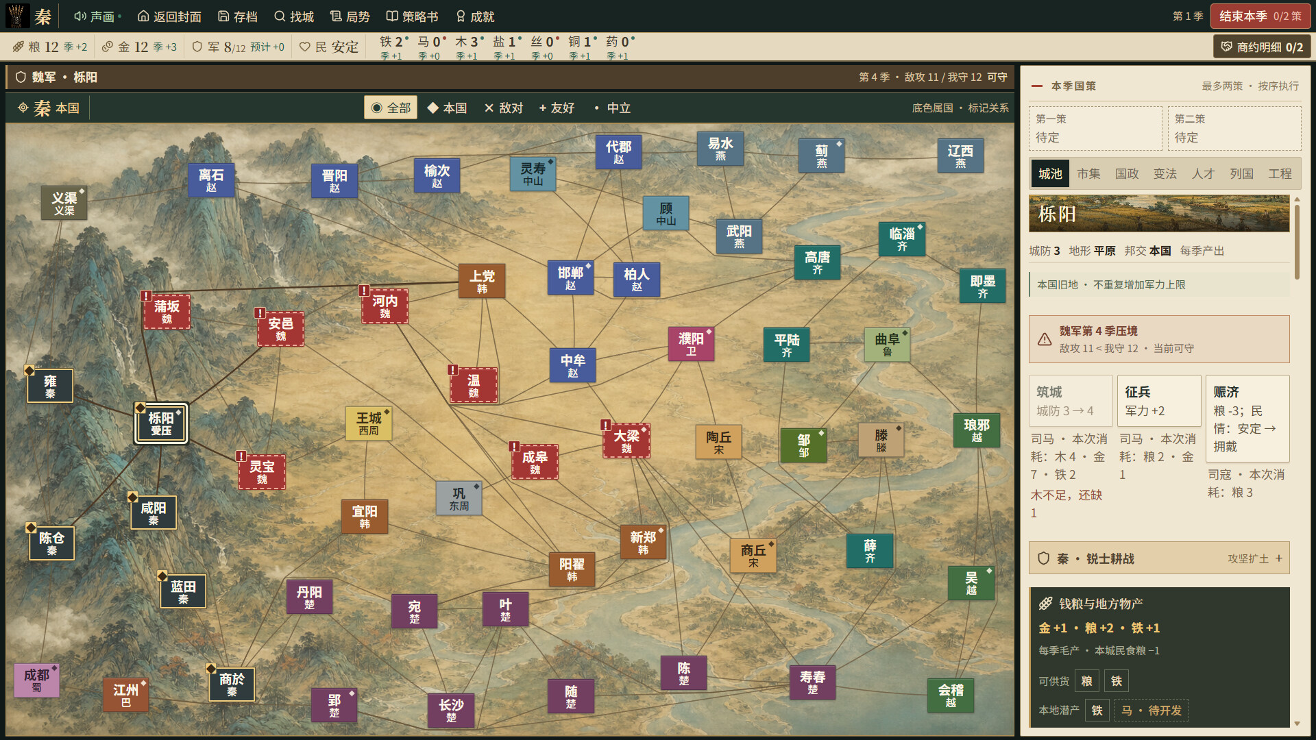 Warring States: Seven Hegemons screenshot #1
