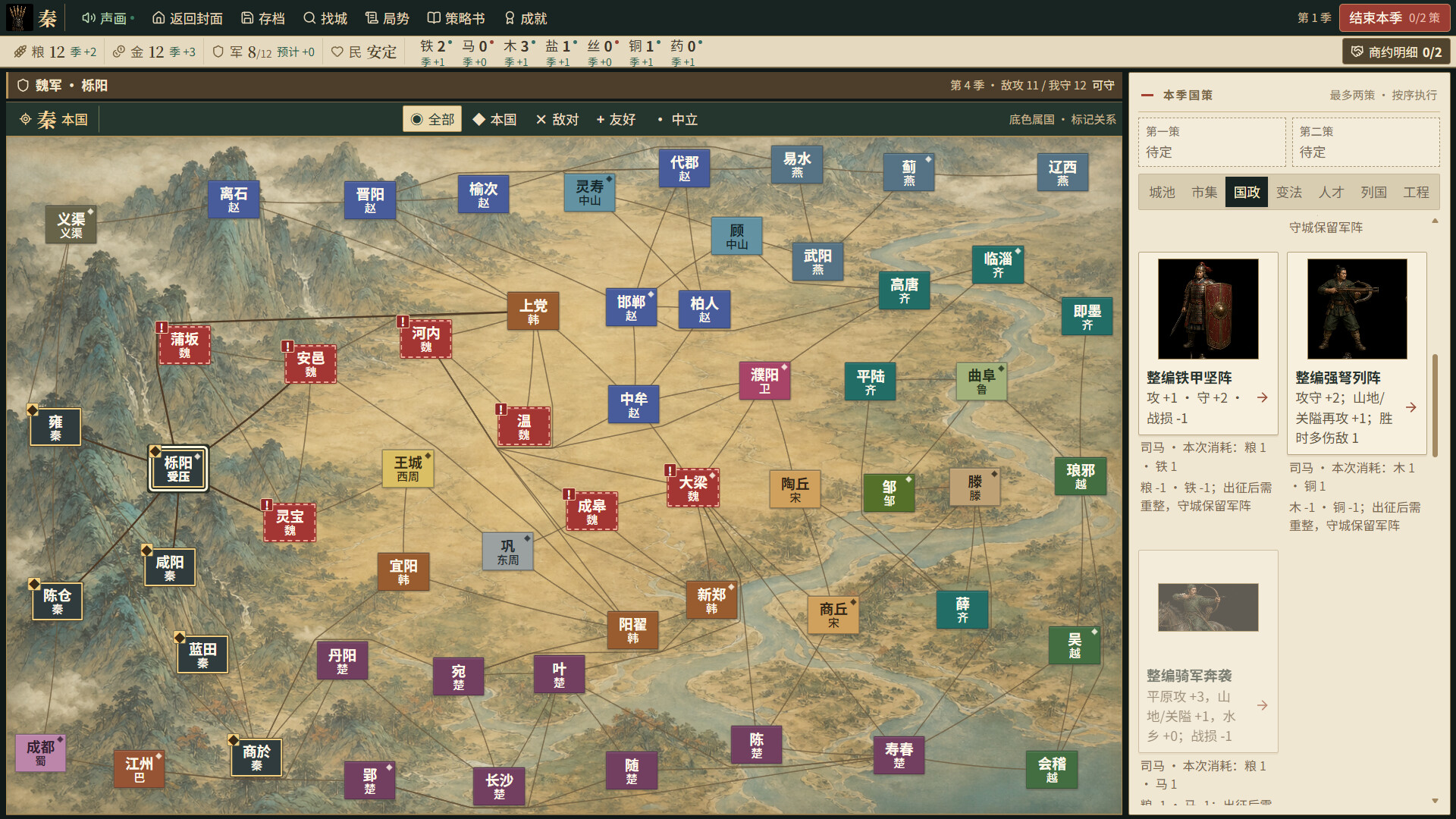 Warring States: Seven Hegemons screenshot #3