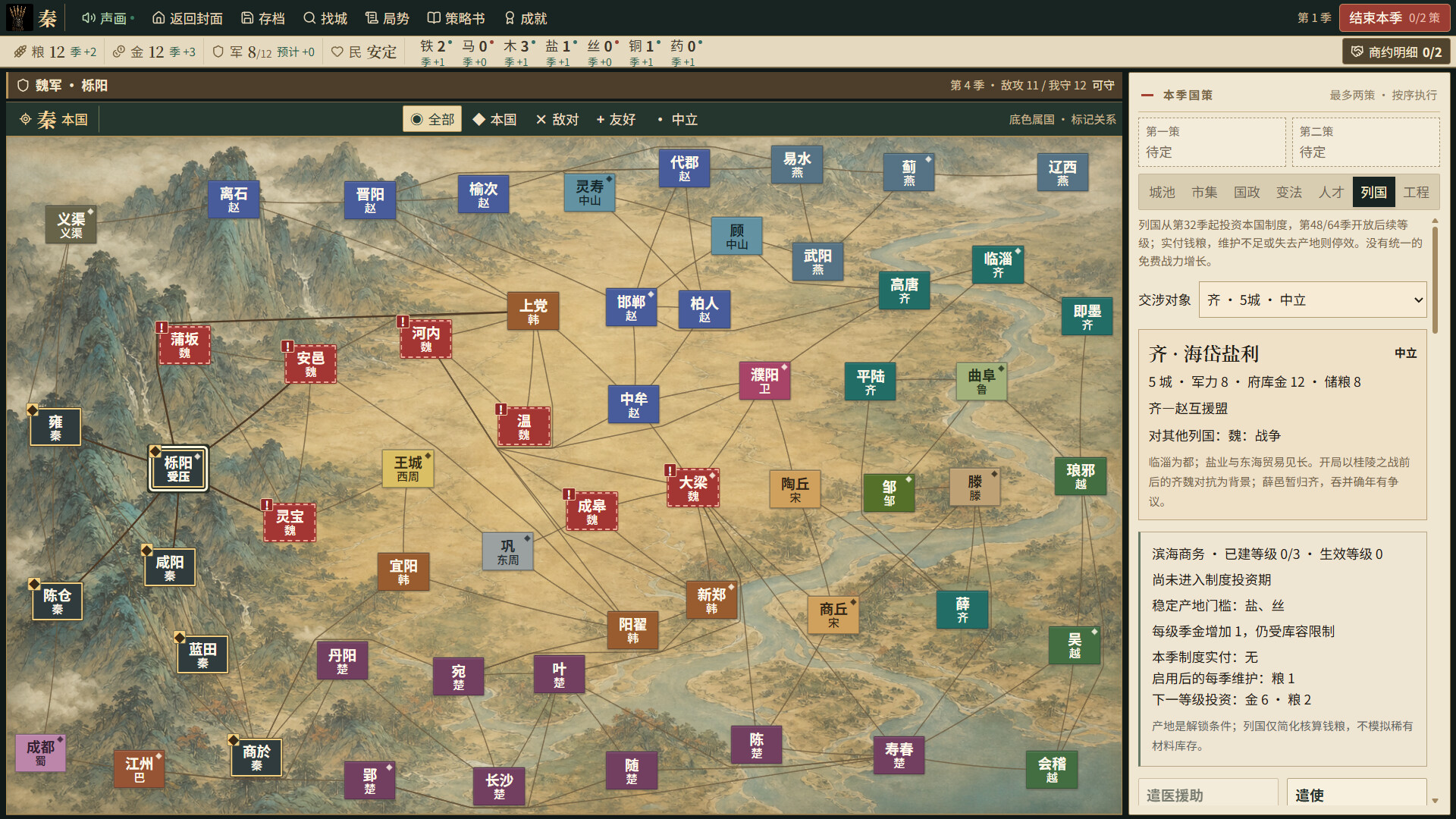 Warring States: Seven Hegemons screenshot #5