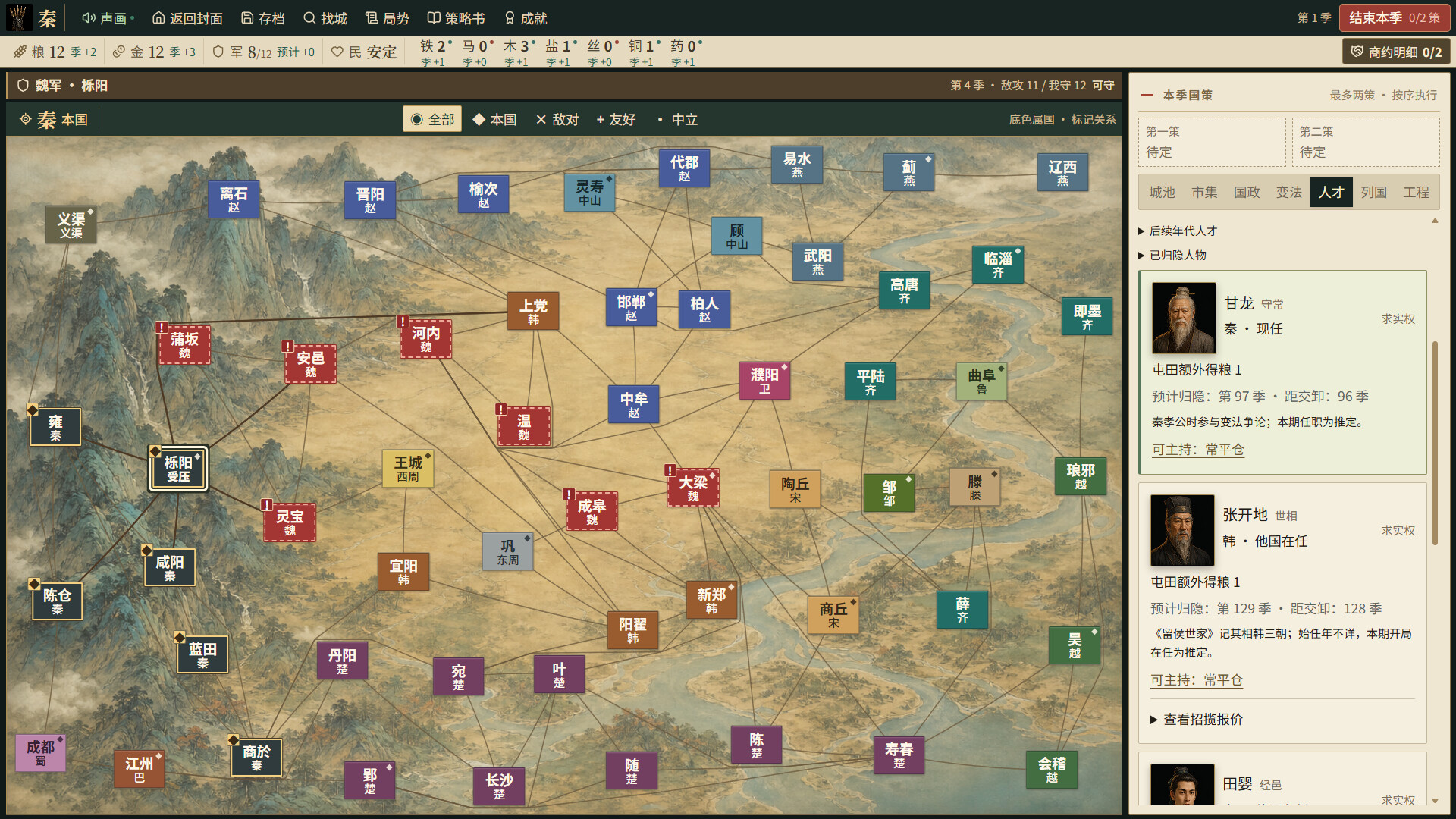 Warring States: Seven Hegemons screenshot #4
