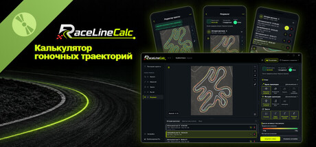 RaceLineCalc Demo