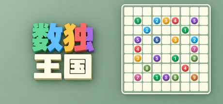 Sudoku Kingdomの作品画像
