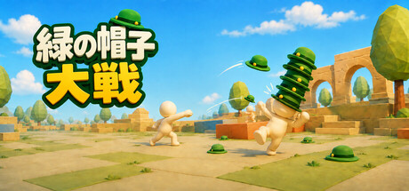 Green Hat Battleの作品画像