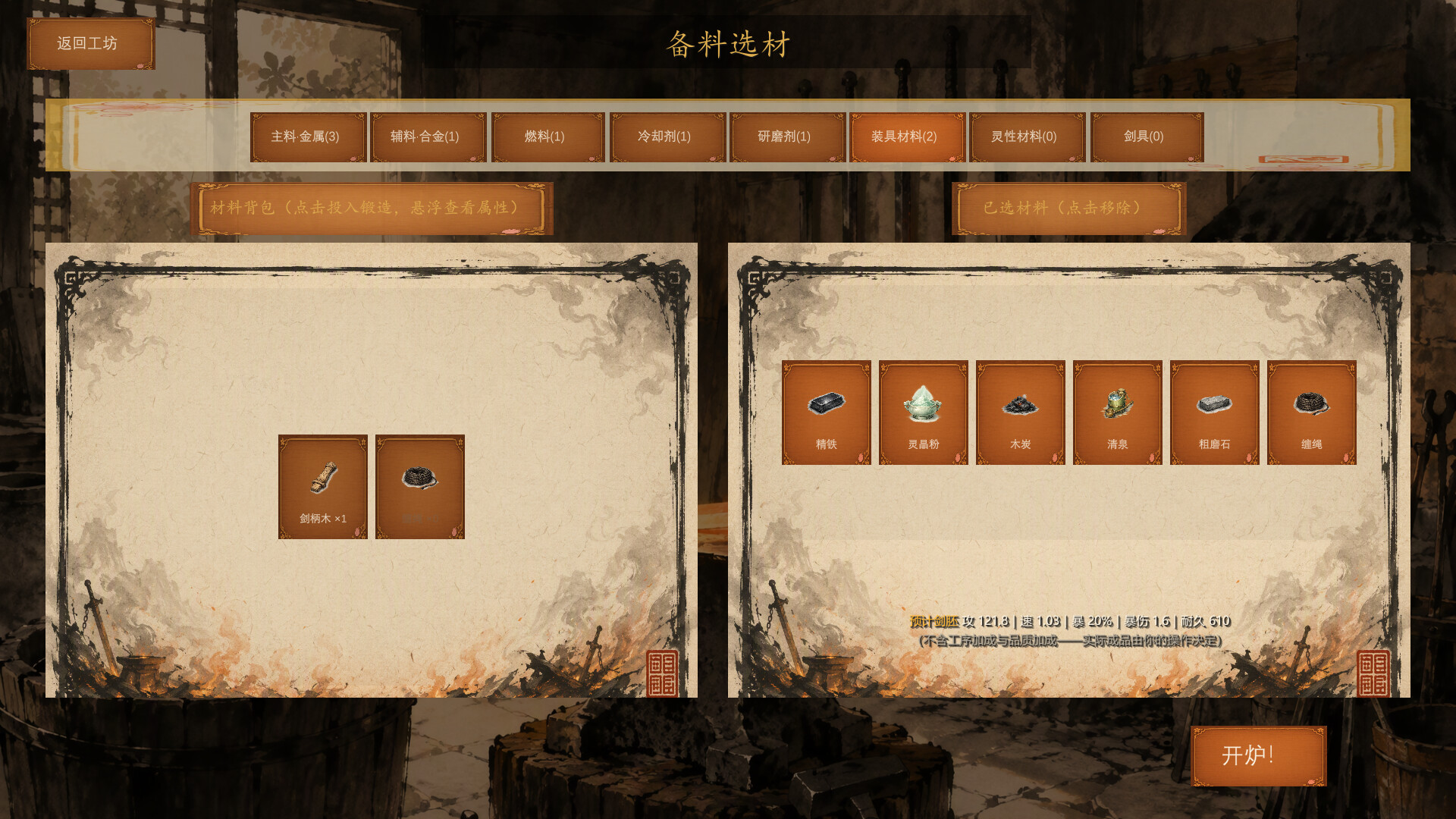 The SwordSmith screenshot #5