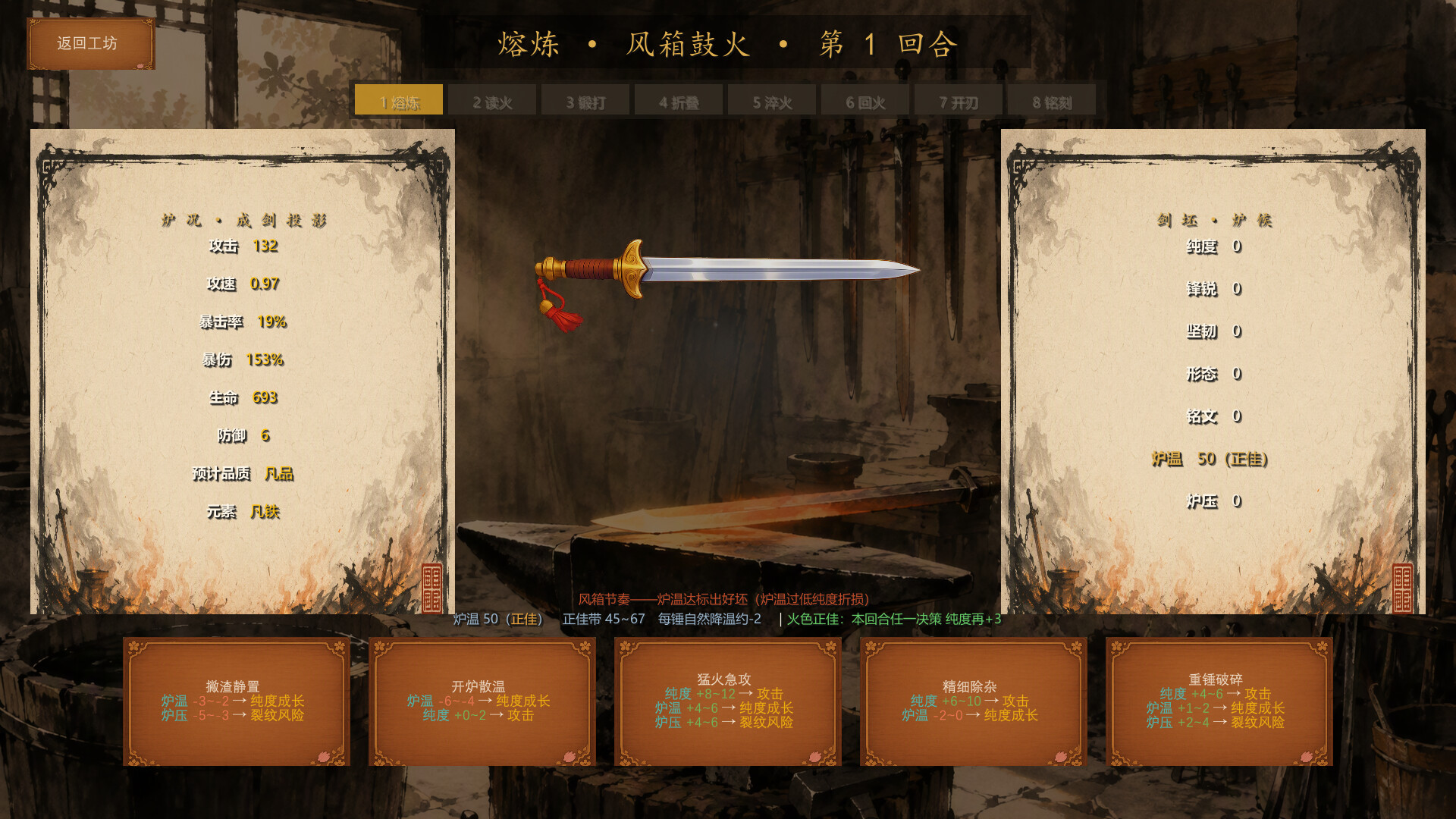 The SwordSmith screenshot #3