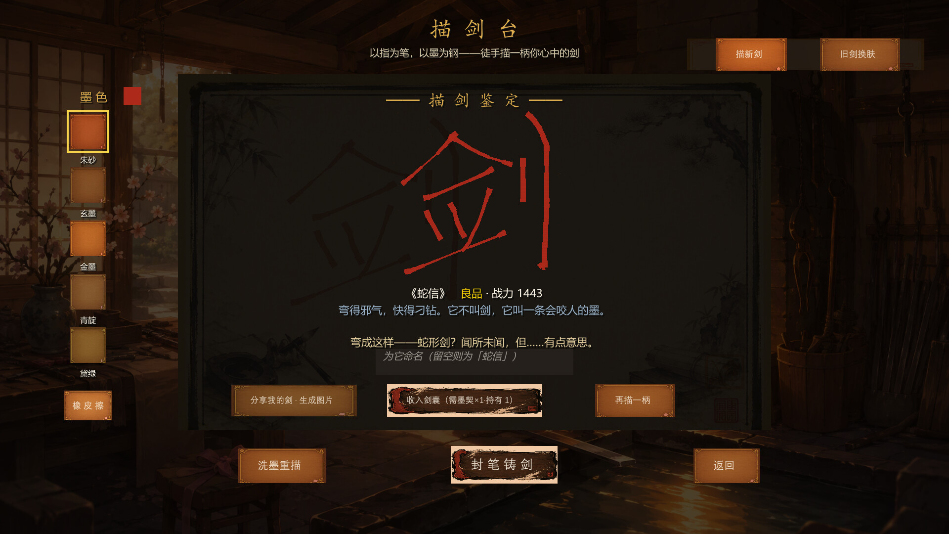 铸剑者のスクリーンショット 1