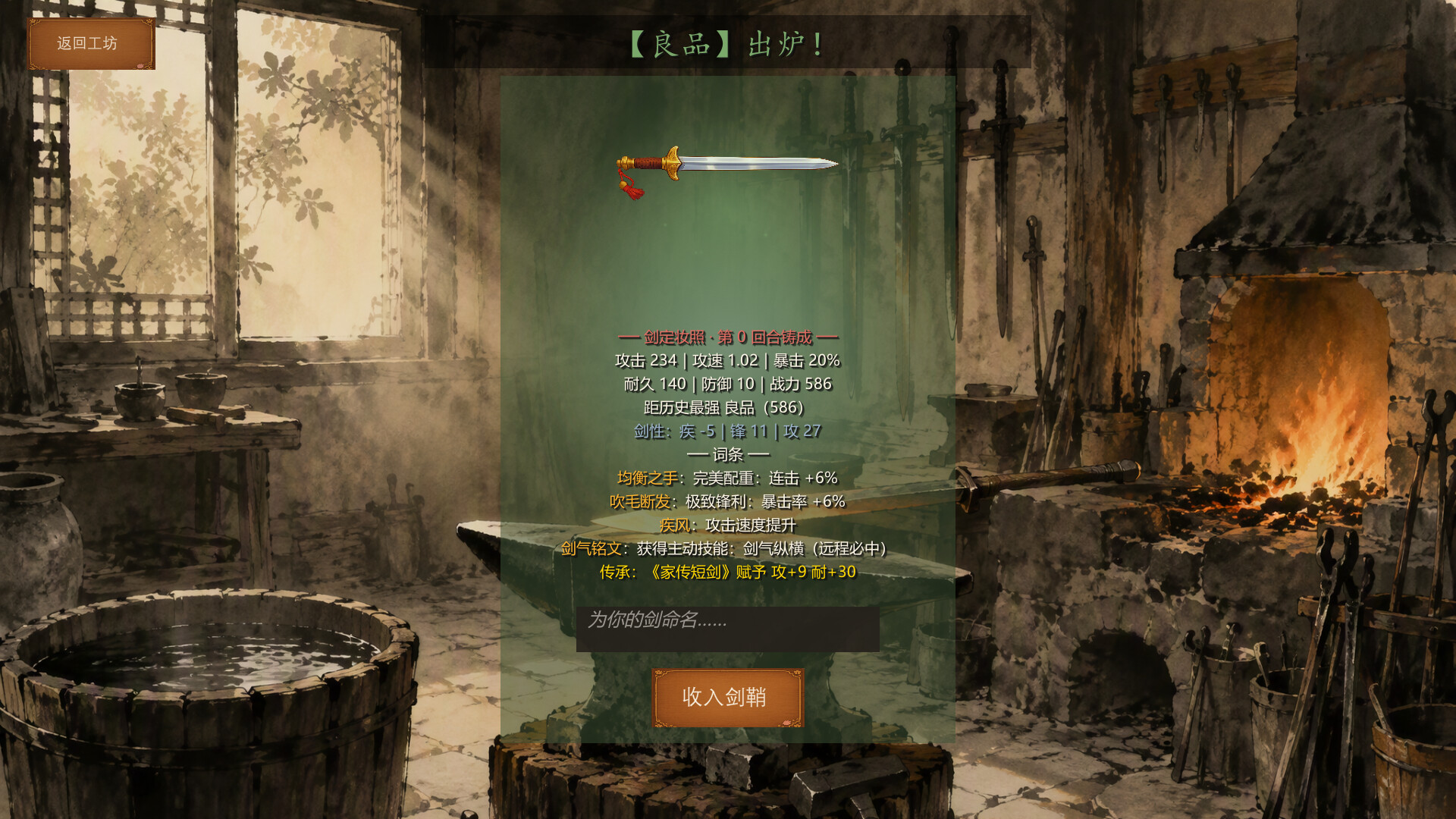 The SwordSmith screenshot #6