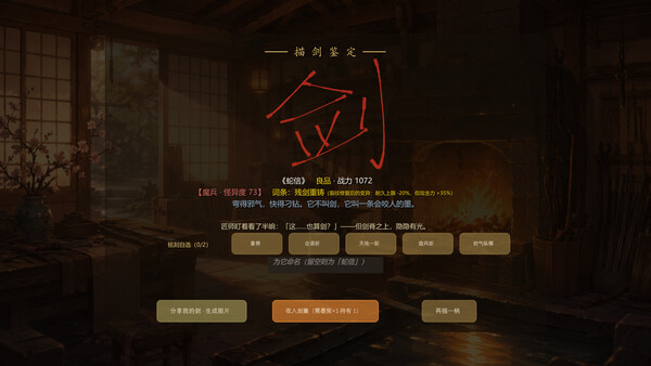 The SwordSmith screenshot 4