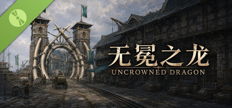 无冕之龙 | Uncrowned Dragon Demo 표지