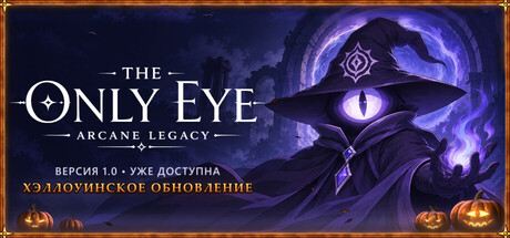Купить ключ дешево The Only Eye. Arcane Legacy