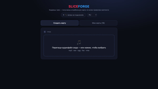 SliceForge — скриншот 1
