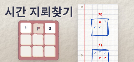 시간 지뢰찾기