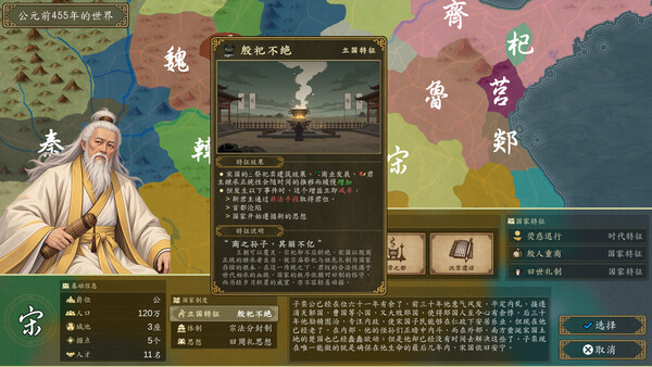 战国宏图 screenshot 1