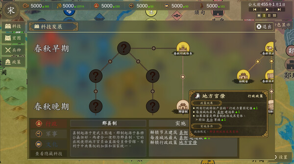 战国宏图 screenshot 3