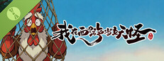 Path of the Yaoguai Demo