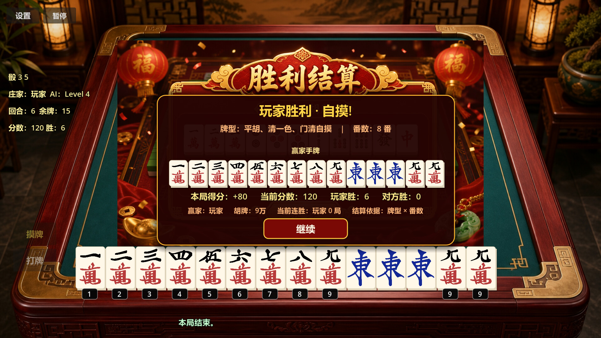 Happy Two-Player Mahjong screenshot 6
