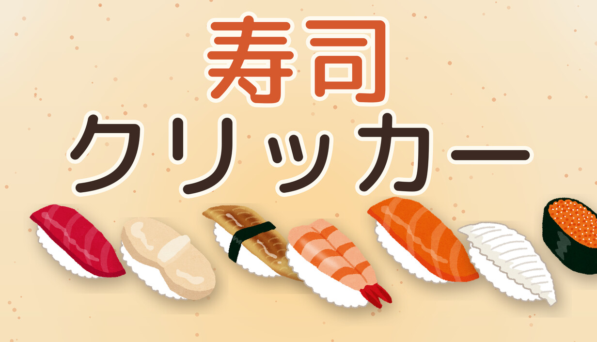 SushiClicker cover art