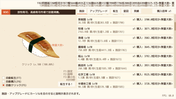 SushiClicker screenshot 3