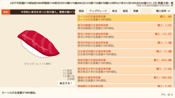 SushiClicker screenshot 2