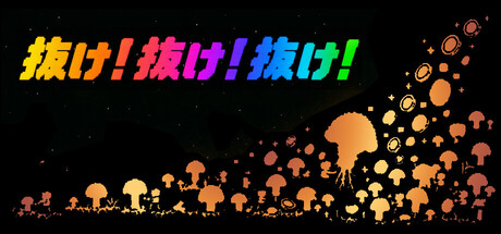Pullshroomの作品画像