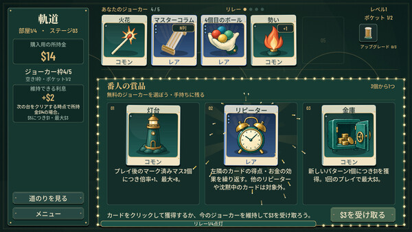 軌道：ビンゴ・ローグライト — 6