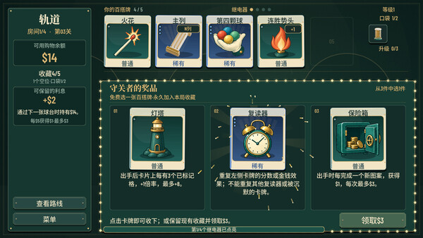 轨道：宾果肉鸽 — 6