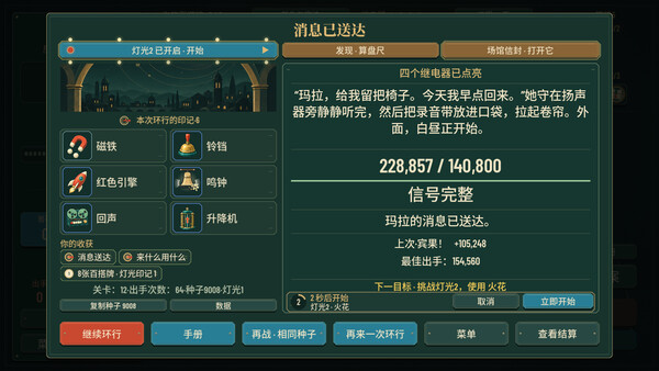 轨道：宾果肉鸽 — 9
