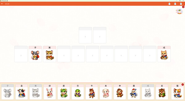 干支になりたい猫 Demo screenshot 2
