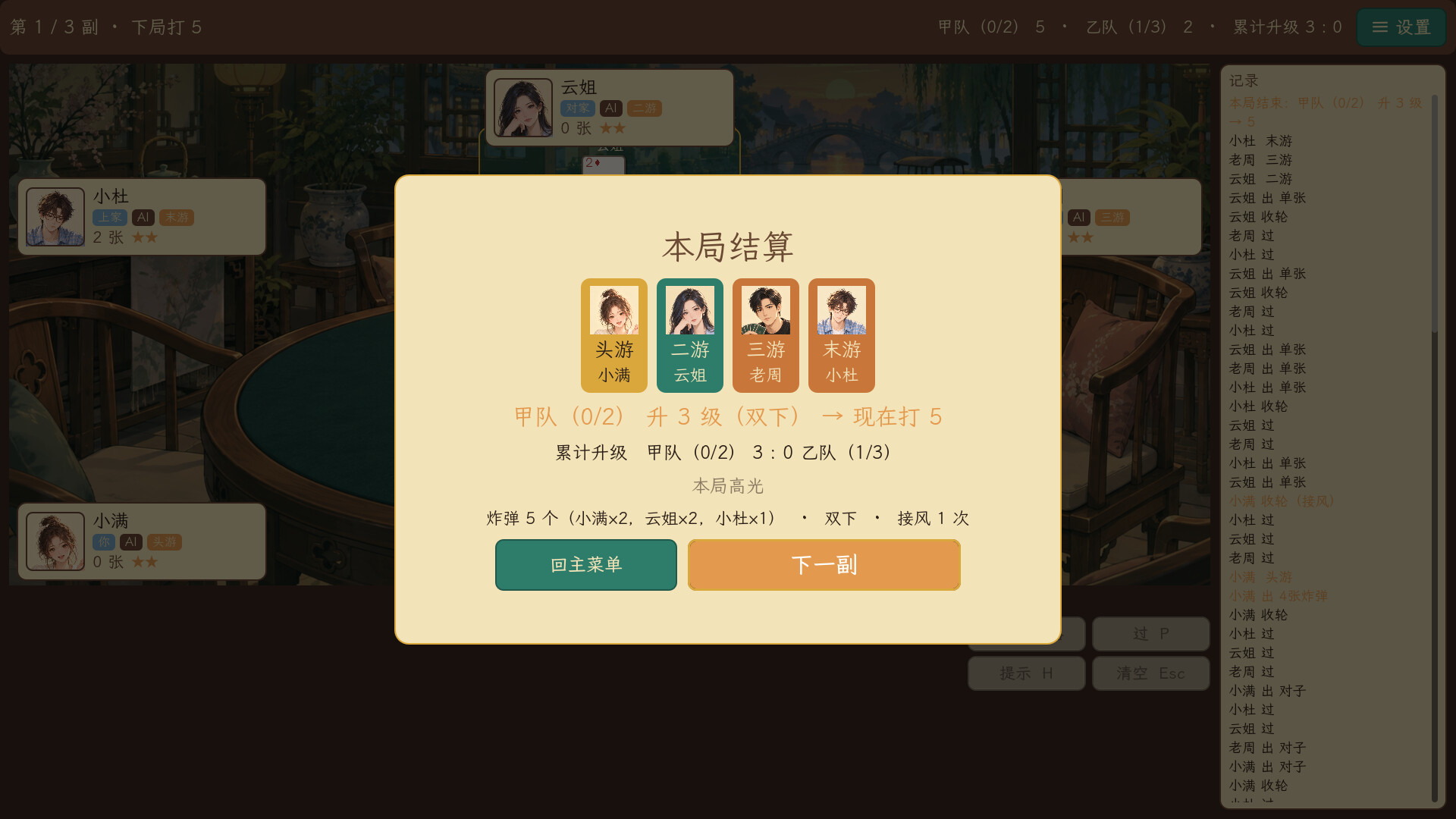 Guandan screenshot 1