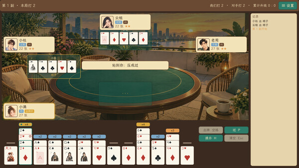 Guandan Screenshot