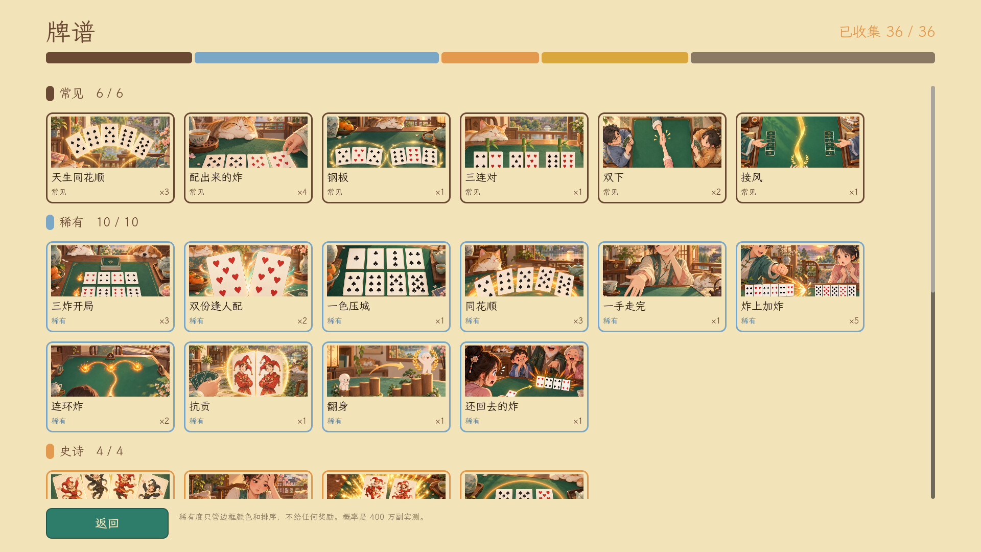 Guandan screenshot 2