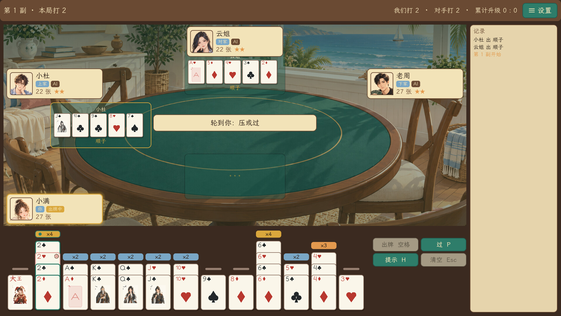 Guandan screenshot 3
