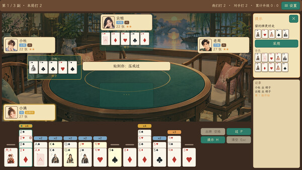Guandan Screenshot