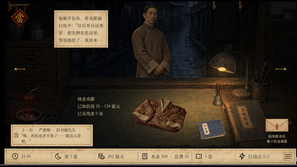 shanghai ghost pawnshop screenshot 6