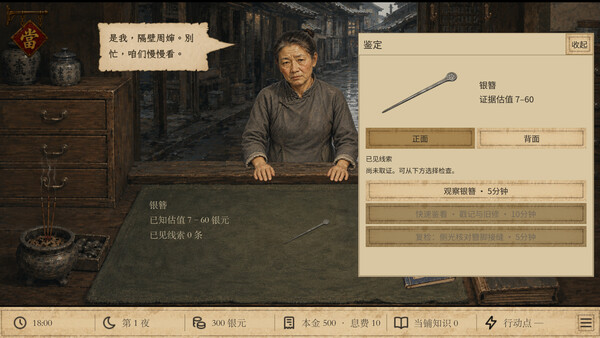 shanghai ghost pawnshop screenshot 2