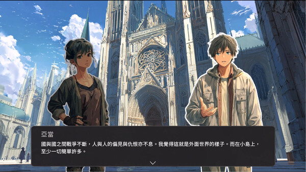 朋友亞當的故事 遊戲截圖 3