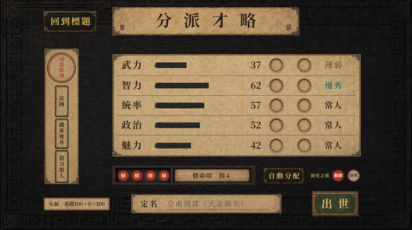 三國天命 遊戲截圖 6